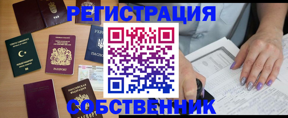 временная прописка в Павловске